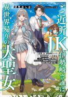 Gokinjo JK Isezaki-san wa Isekaigaeri no Daiseijo - Adventure, Comedy, Ecchi, Fantasy, Manga, Seinen, Isekai